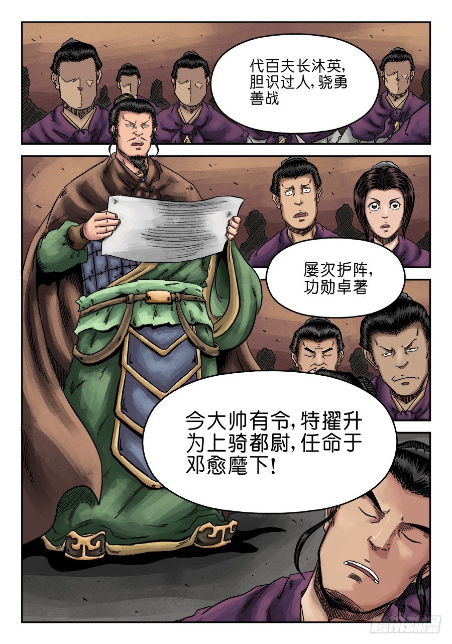 🍼单禺玄言 第六章 官复原职（二） 第10页