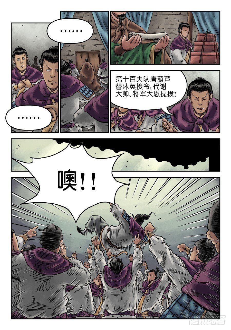 🍼单禺玄言 第六章 官复原职（二） 第11页