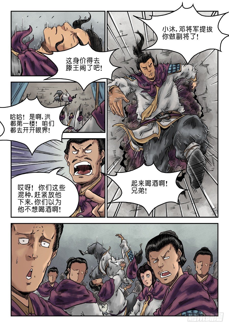 🍼单禺玄言 第六章 官复原职（二） 第12页