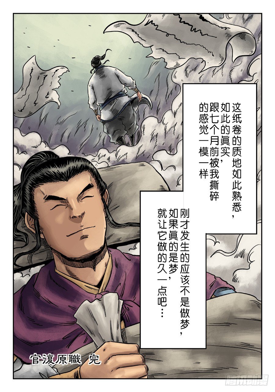 🍼单禺玄言 第六章 官复原职（二） 第14页
