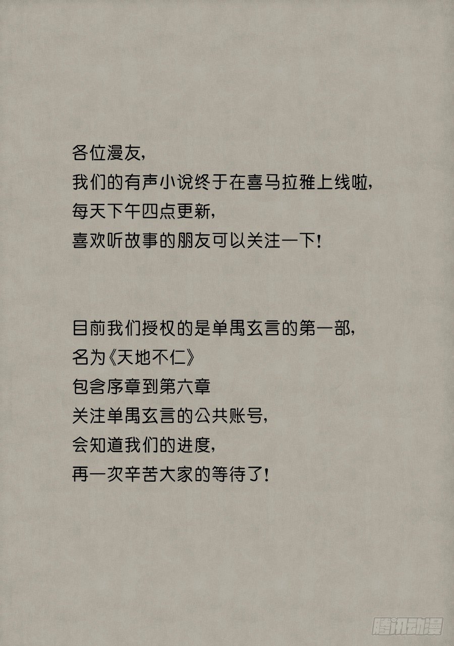 🍼单禺玄言 第六章 官复原职（二） 第16页