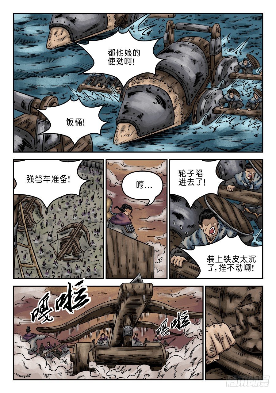 🍼单禺玄言 第六章 官复原职（二） 第6页