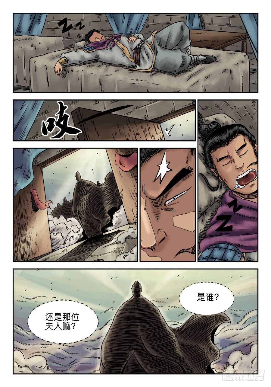 🍼单禺玄言 第六章 官复原职（二） 第8页
