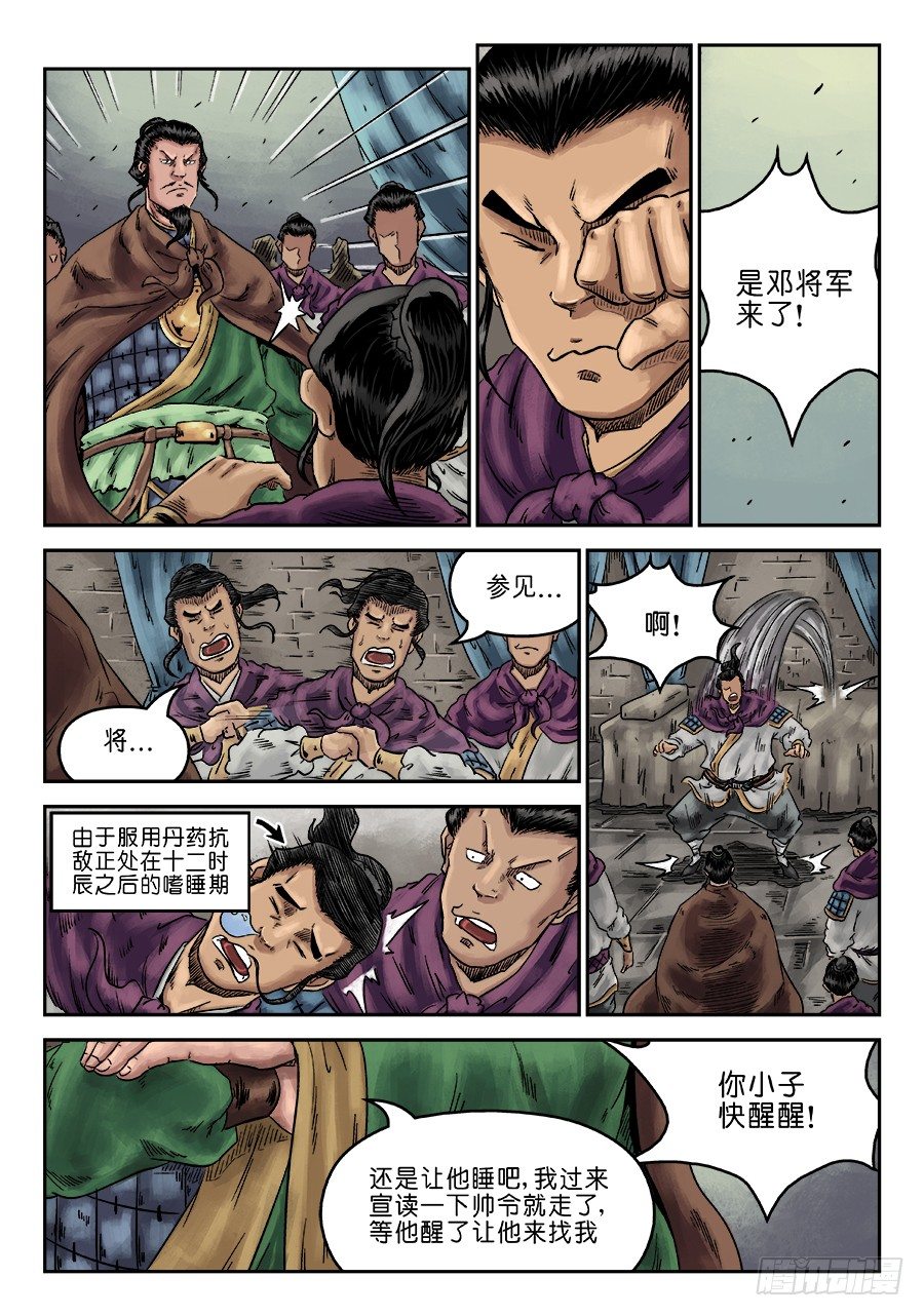 🍼单禺玄言 第六章 官复原职（二） 第9页