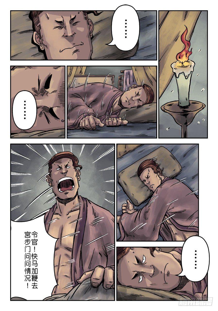 🍼单禺玄言 第六章 水之门（二） 第10页