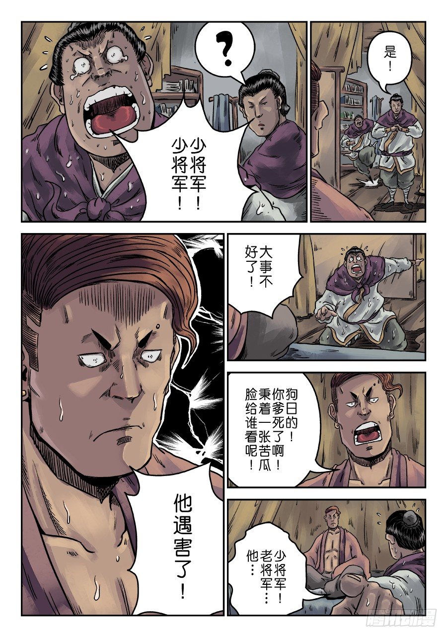 🍼单禺玄言 第六章 水之门（二） 第11页