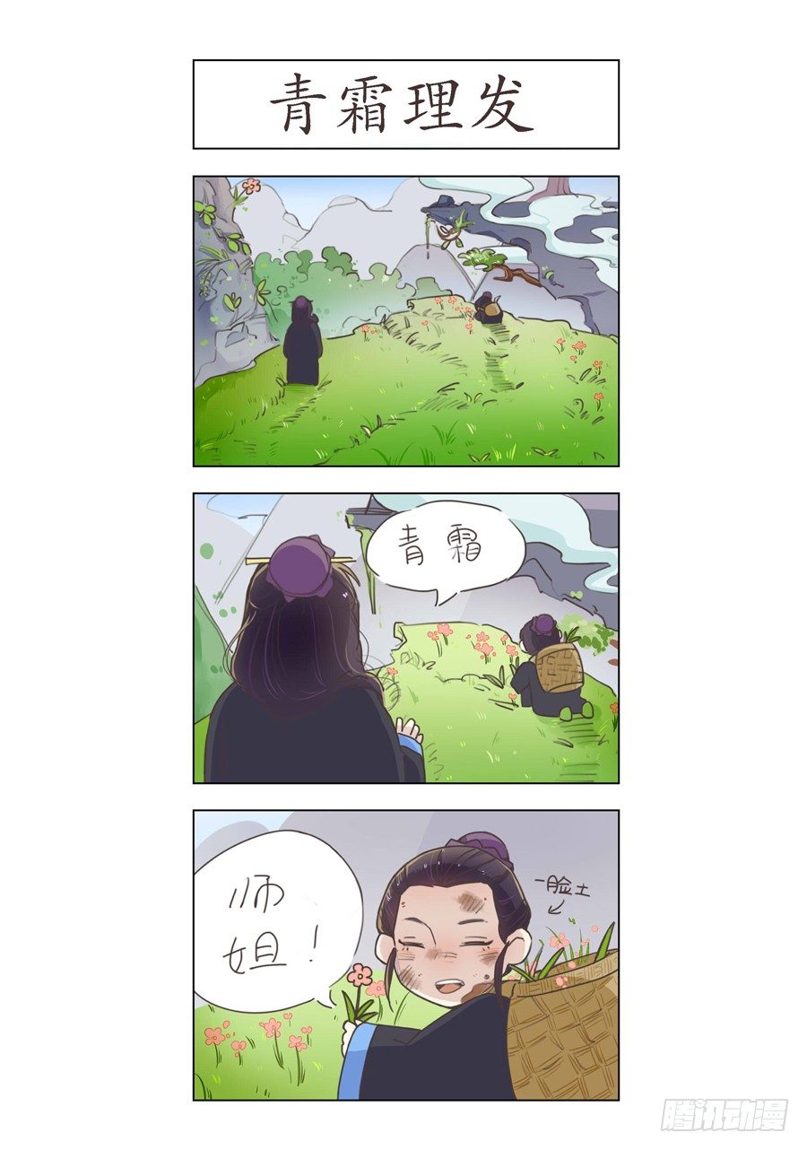 🍼单禺玄言 第六章 水之门（二） 第13页