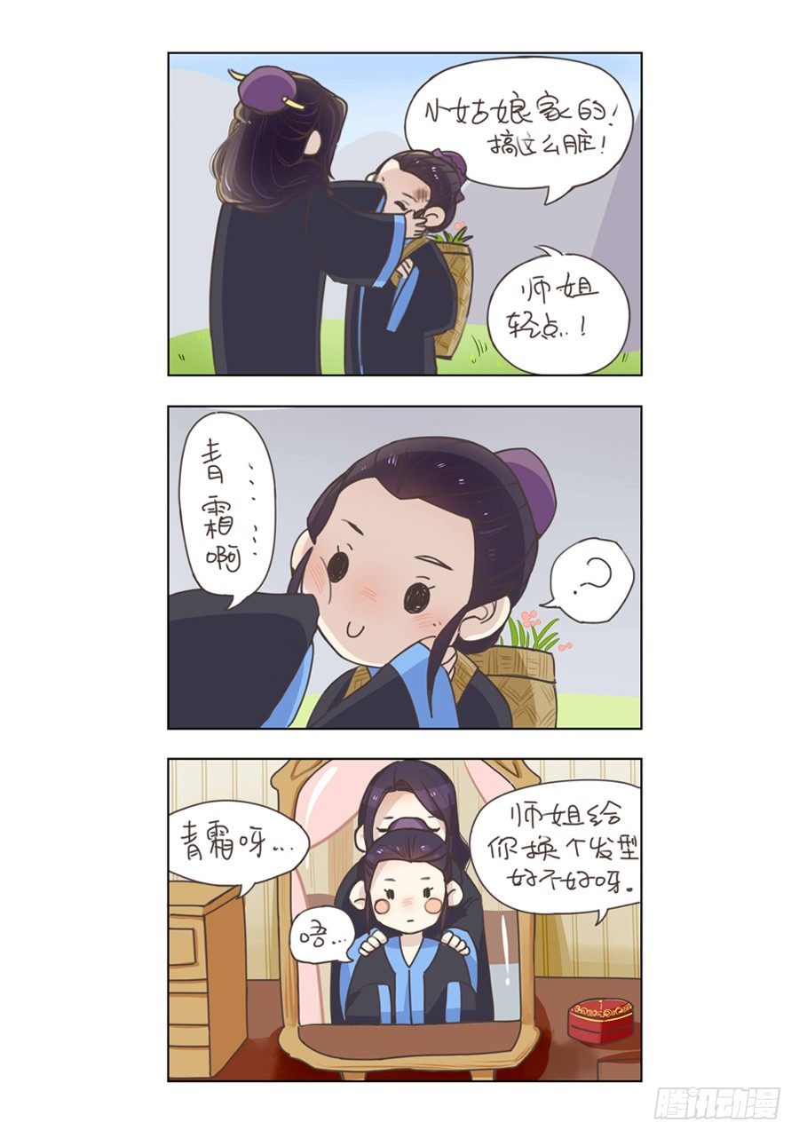 🍼单禺玄言 第六章 水之门（二） 第14页