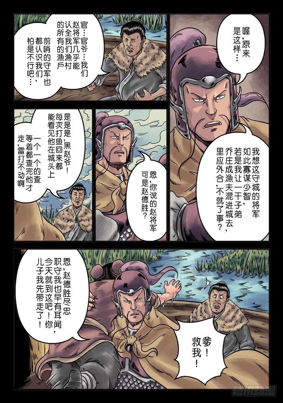 🍼单禺玄言 第六章 水之门（二） 第4页