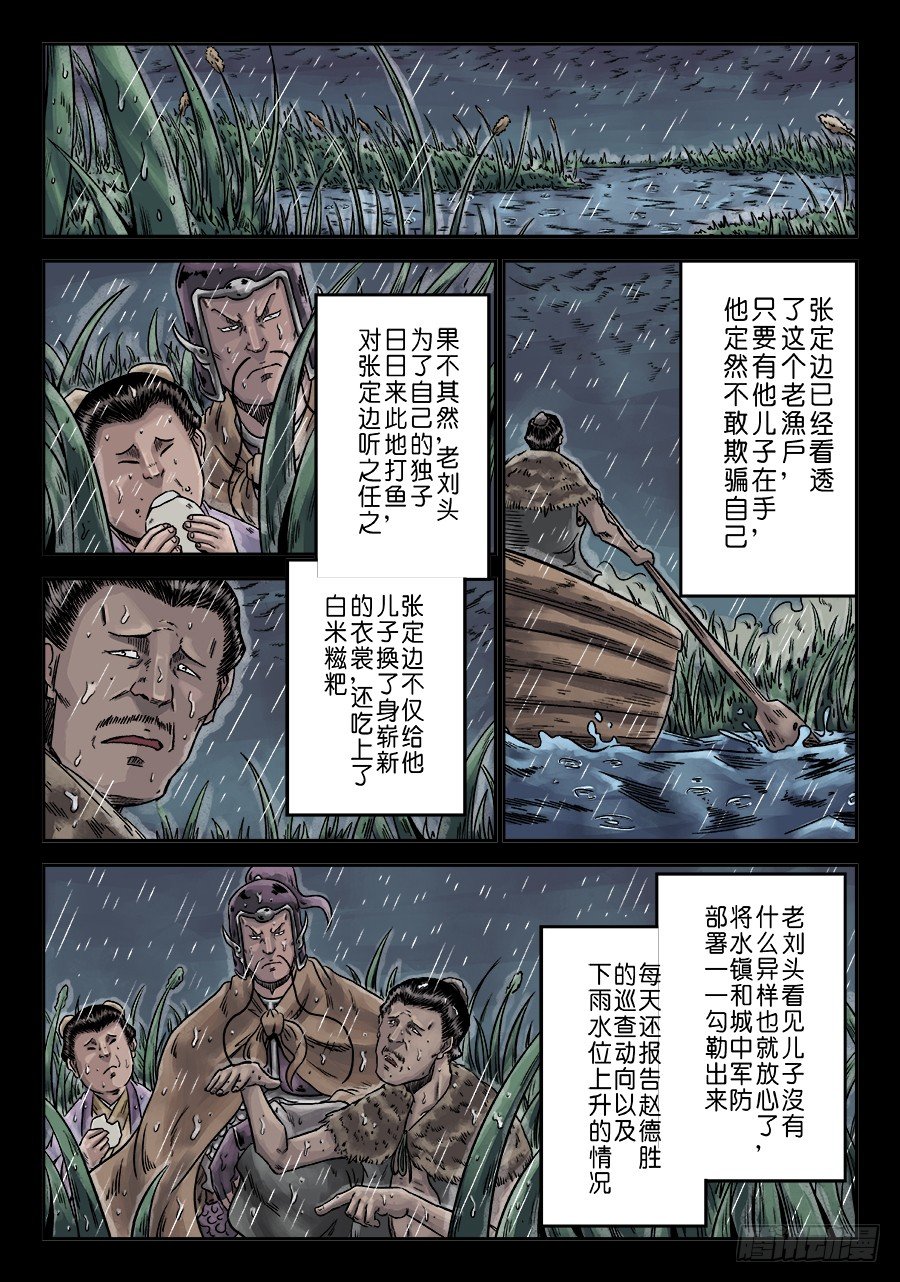 🍼单禺玄言 第六章 水之门（二） 第7页