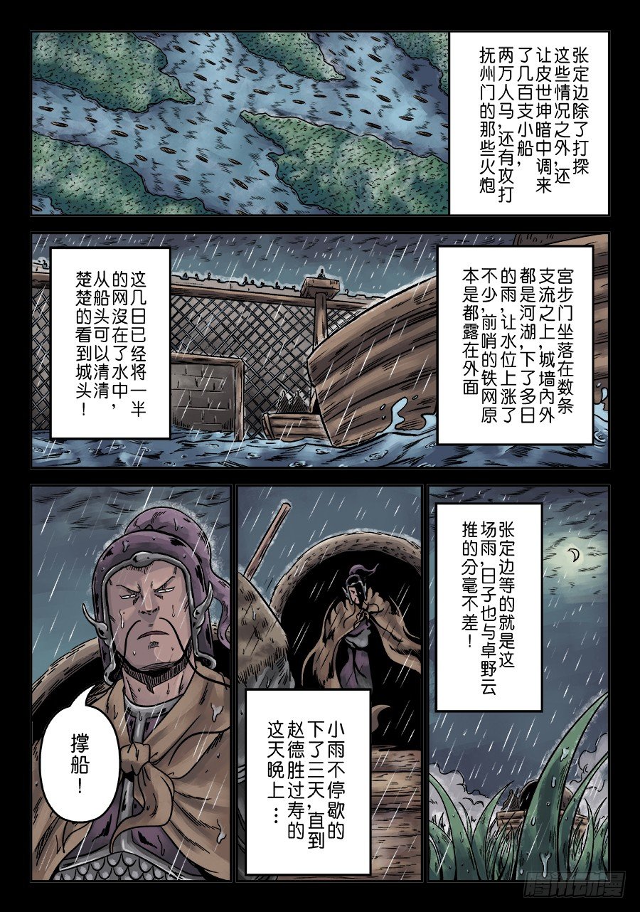 🍼单禺玄言 第六章 水之门（二） 第8页