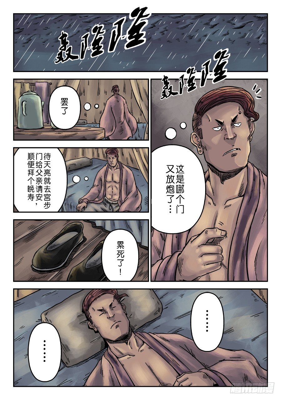🍼单禺玄言 第六章 水之门（二） 第9页