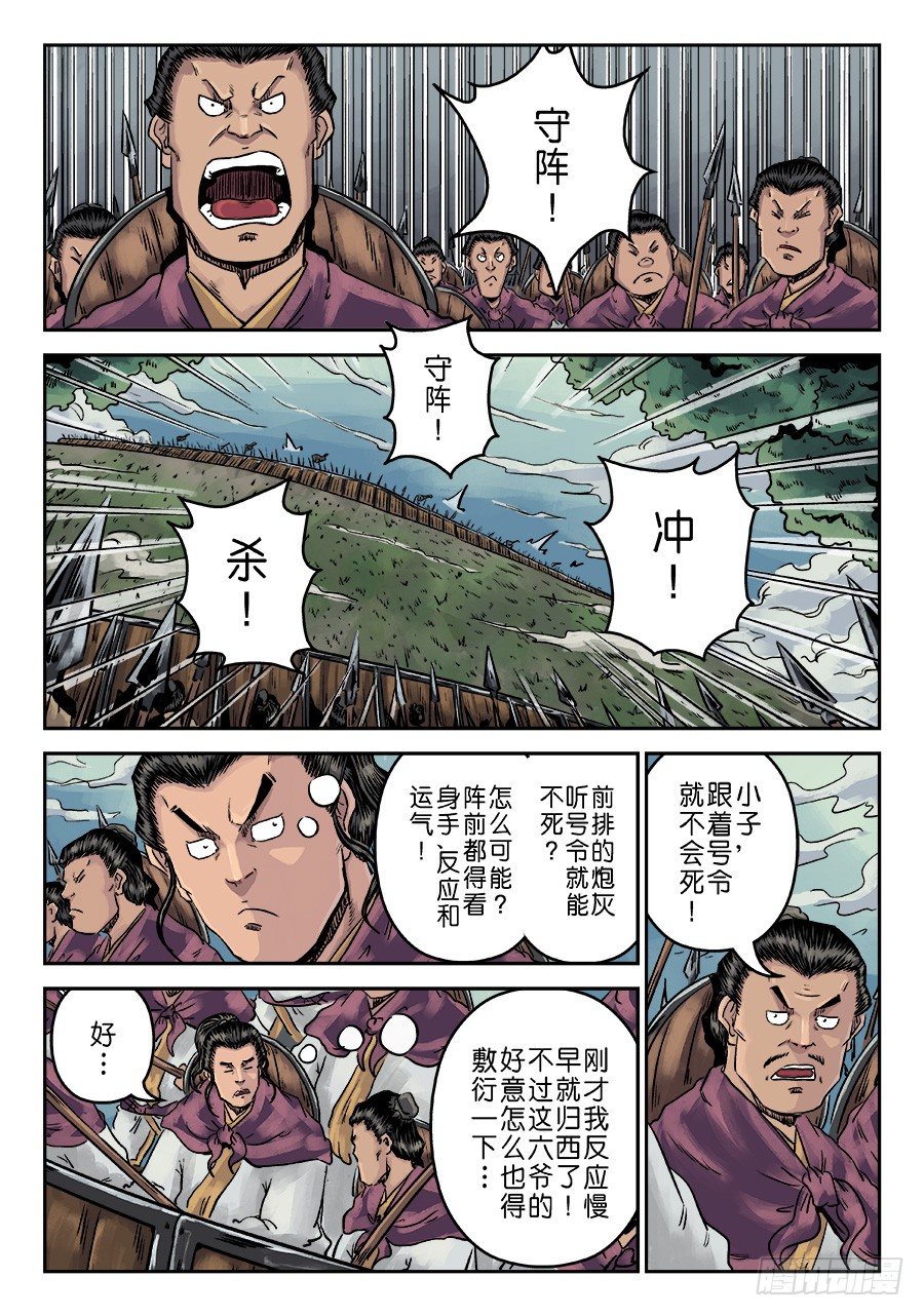 🍼单禺玄言 第一章 天行健四 第11页
