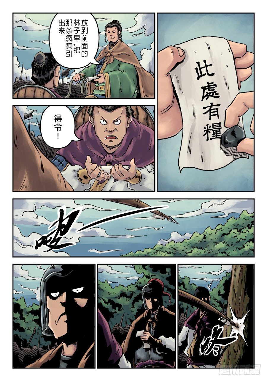 🍼单禺玄言 第一章 天行健四 第5页