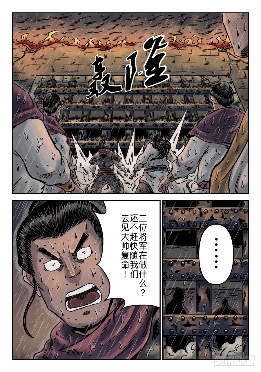 🍼单禺玄言 第六章 水之门（四） 第14页