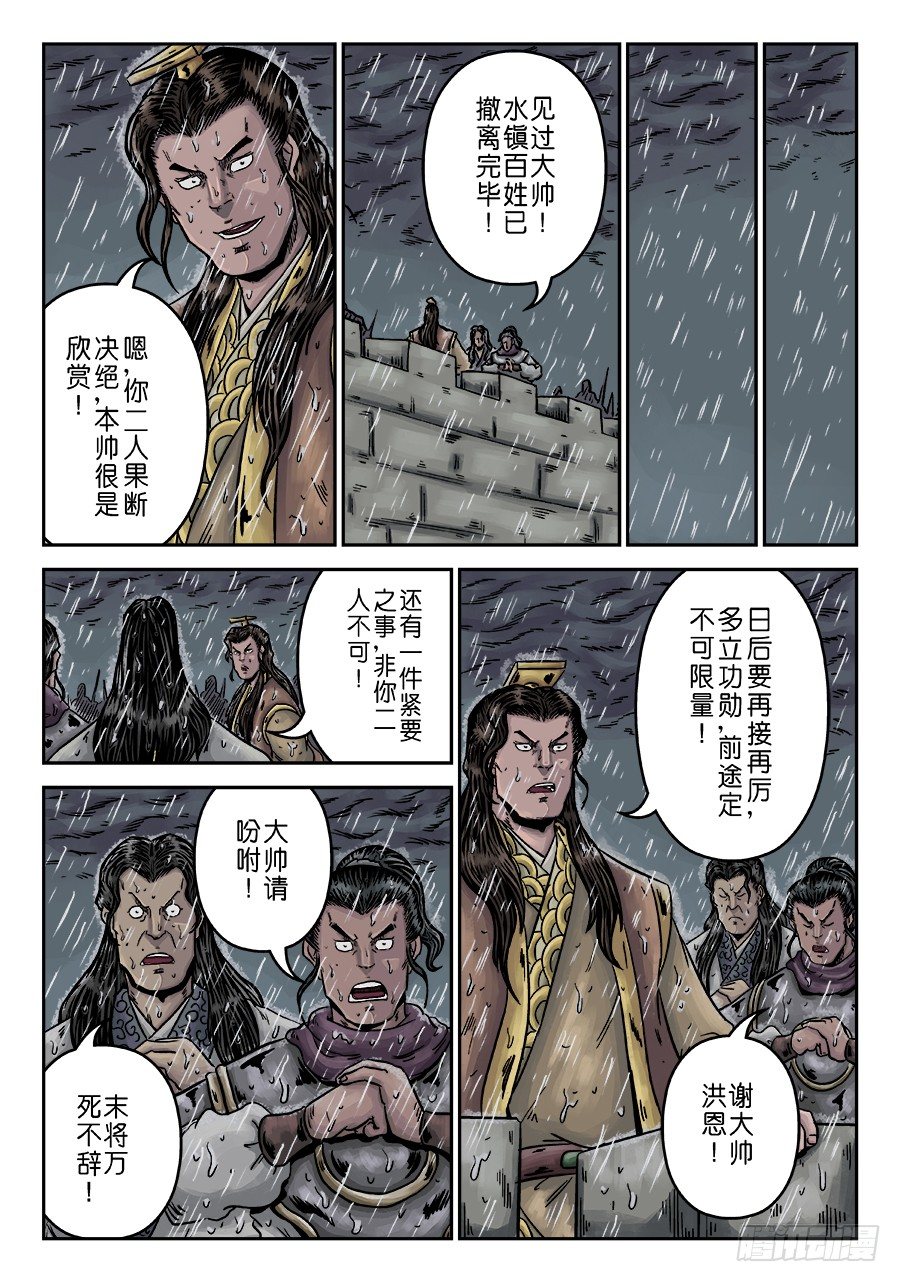 🍼单禺玄言 第六章 水之门（四） 第4页