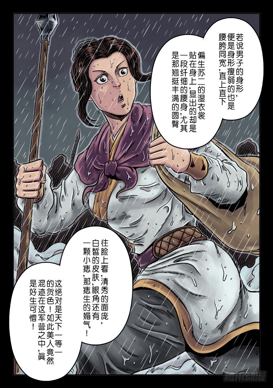 🍼单禺玄言 第六章 水之门（六） 第11页
