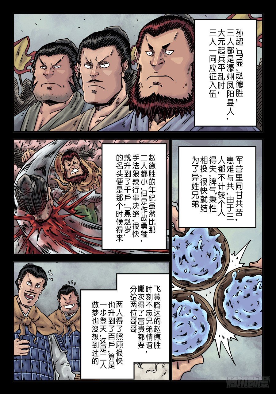 🍼单禺玄言 第六章 水之门（六） 第2页