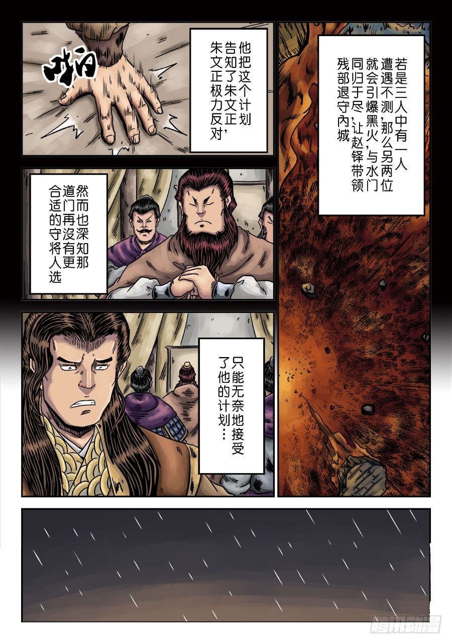 🍼单禺玄言 第六章 水之门（六） 第5页