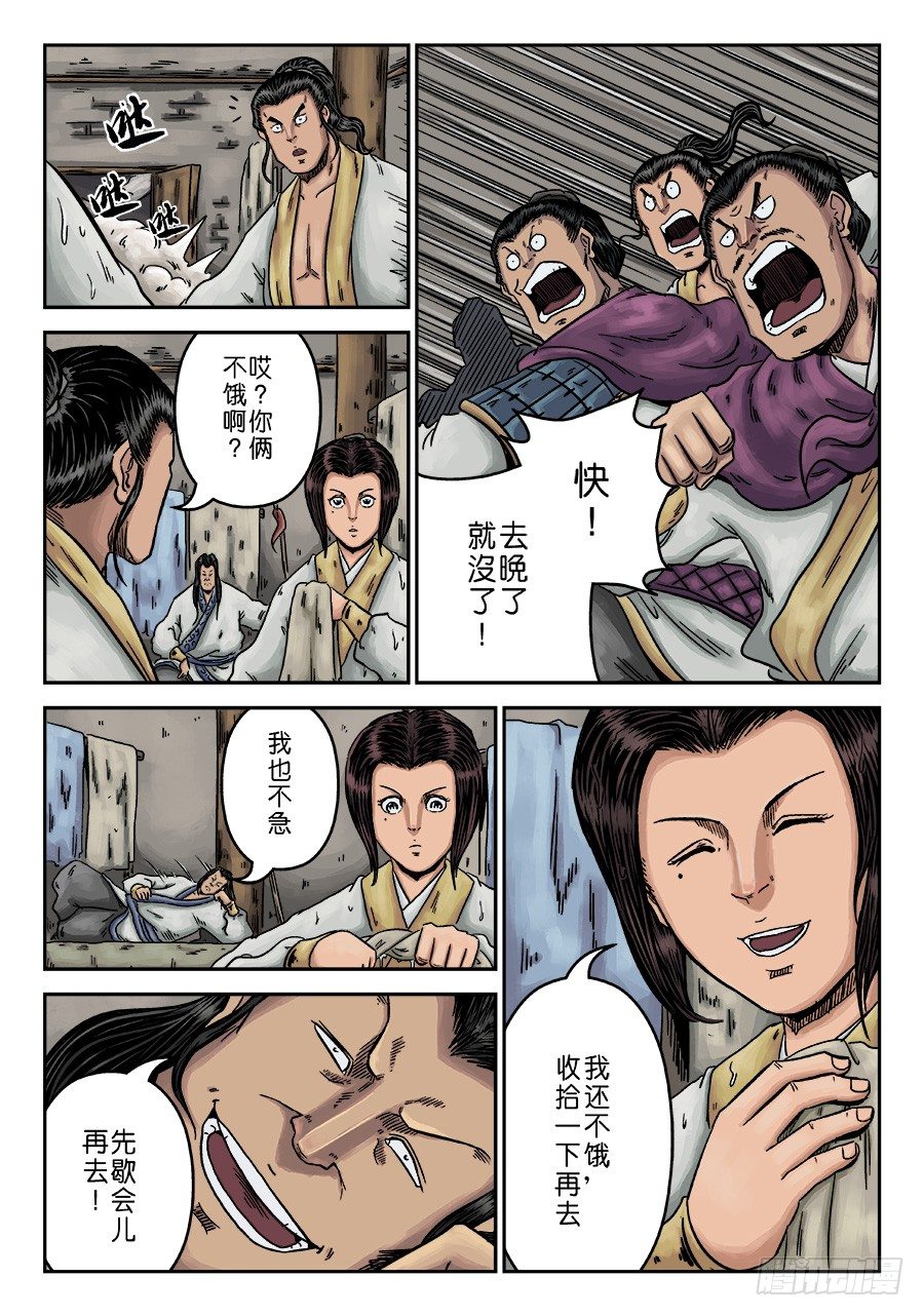 🍼单禺玄言 第六章 水之门（六） 第9页