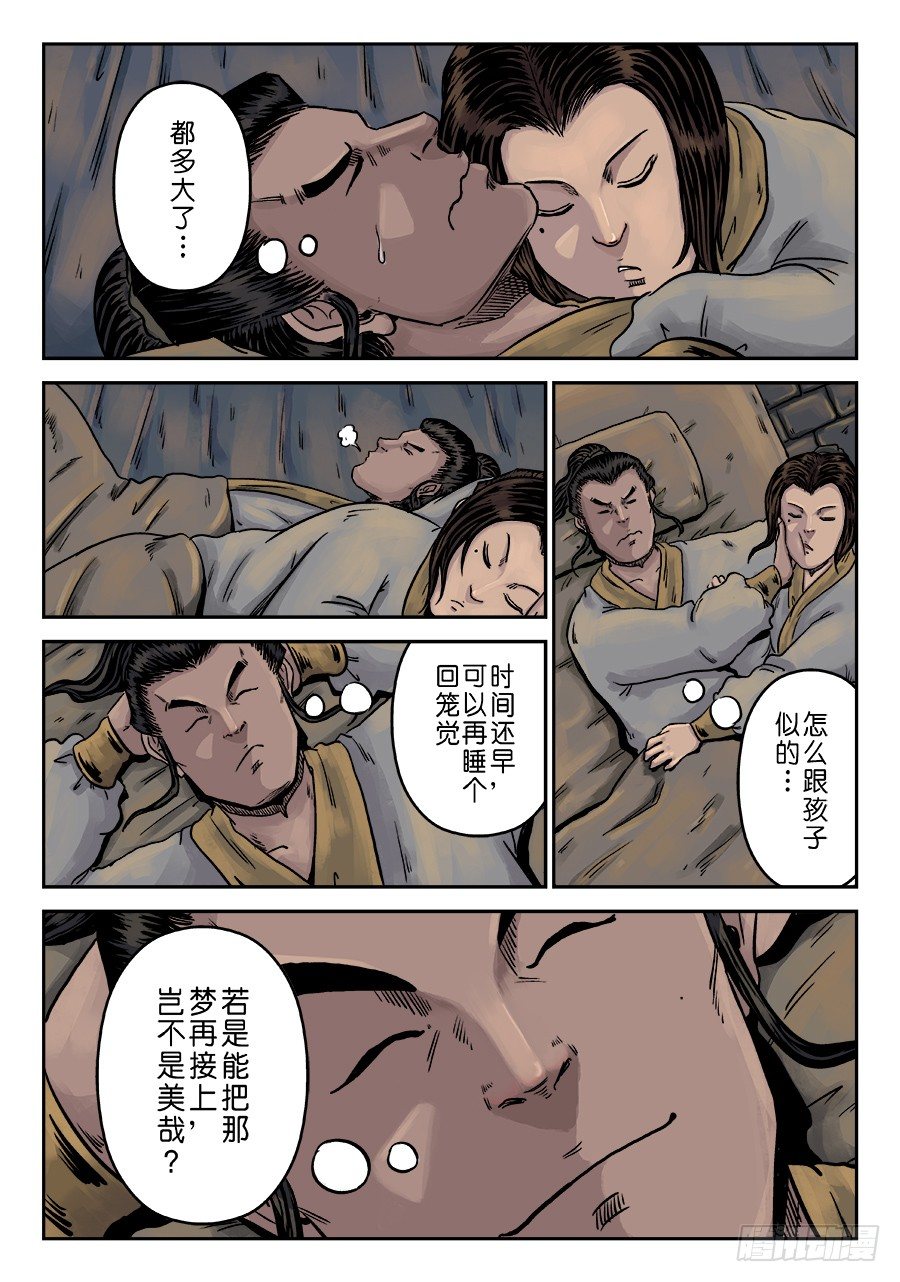 🍼单禺玄言 第六章 水之门（八） 第13页