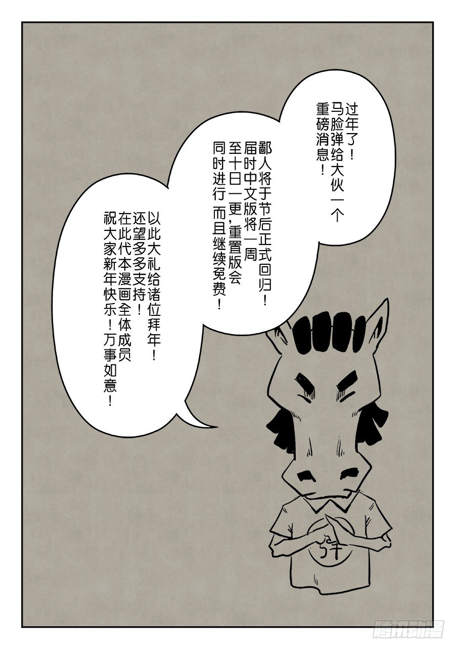 🍼单禺玄言 第六章 水之门（八） 第14页