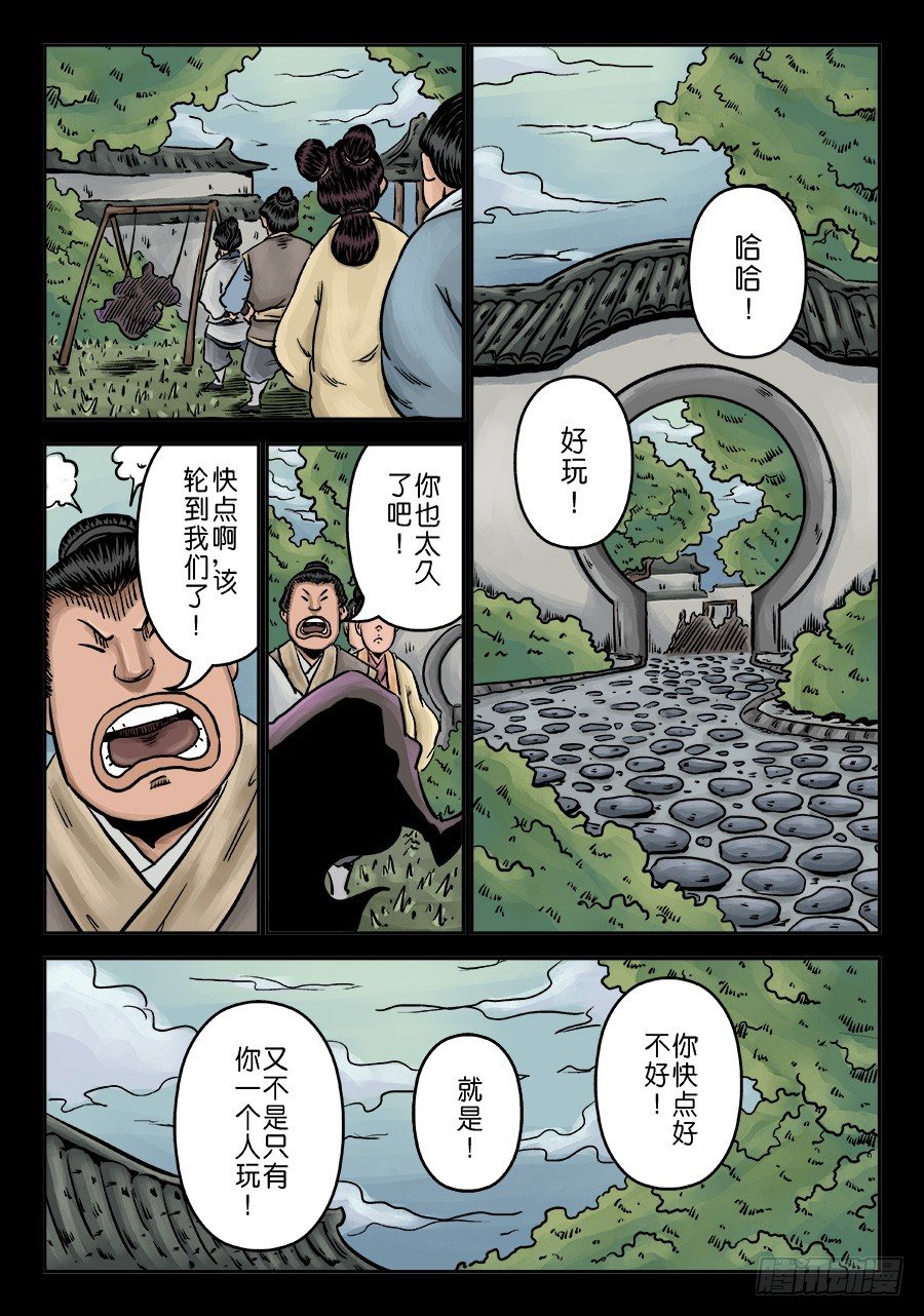 🍼单禺玄言 第六章 水之门（八） 第2页
