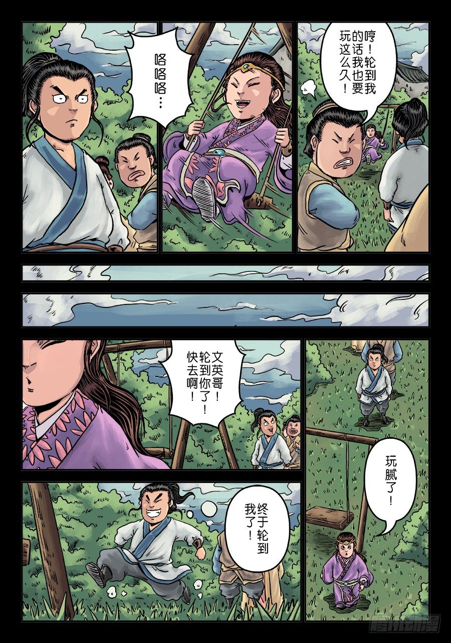 🍼单禺玄言 第六章 水之门（八） 第5页