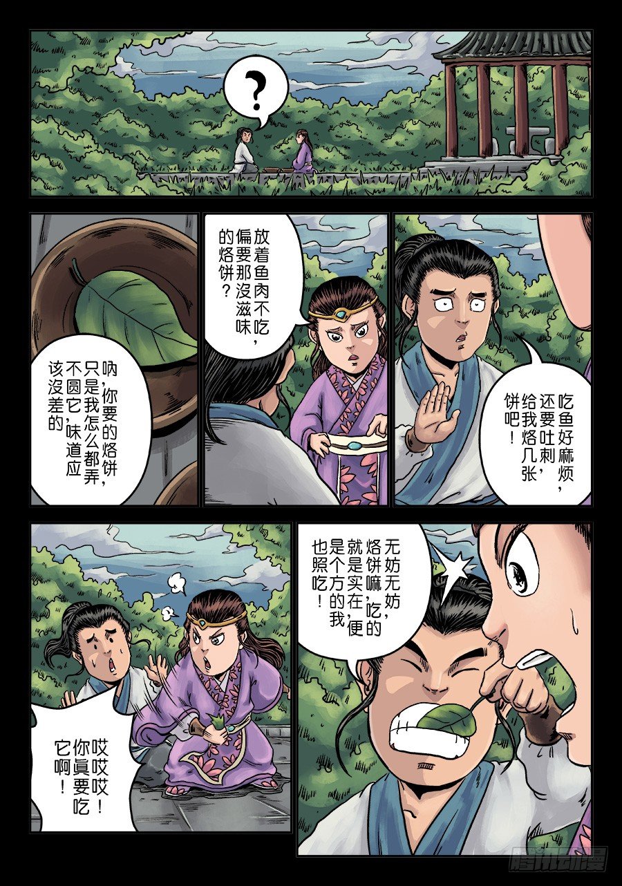 🍼单禺玄言 第六章 水之门（八） 第8页