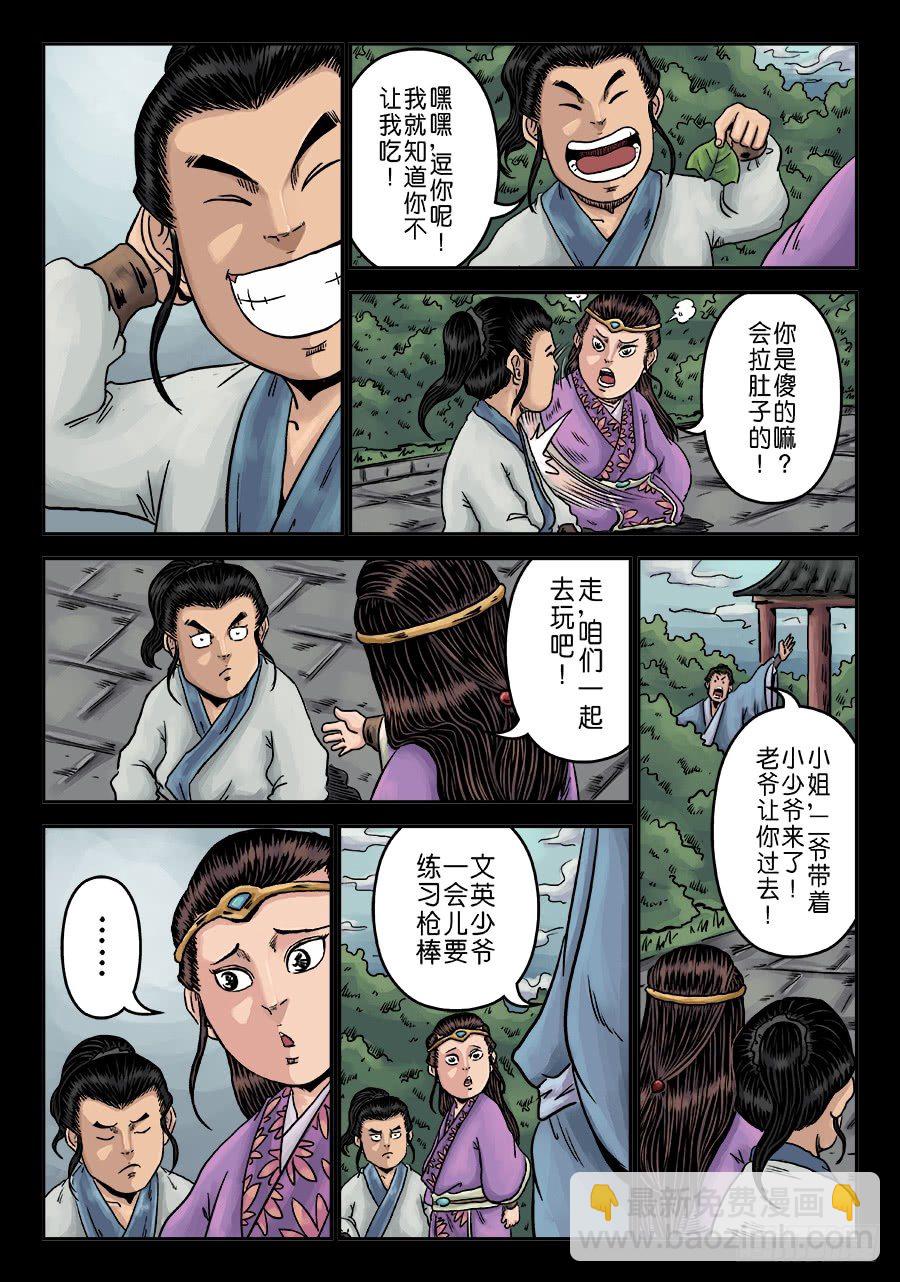 🍼单禺玄言 第六章 水之门（八） 第9页