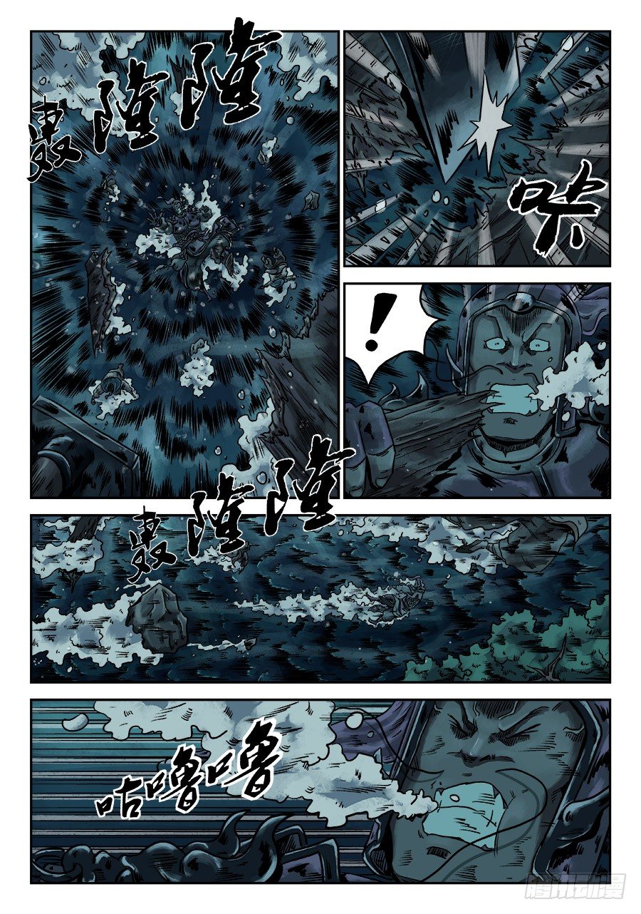 🍼单禺玄言 第六章 水之门（十二） 第10页