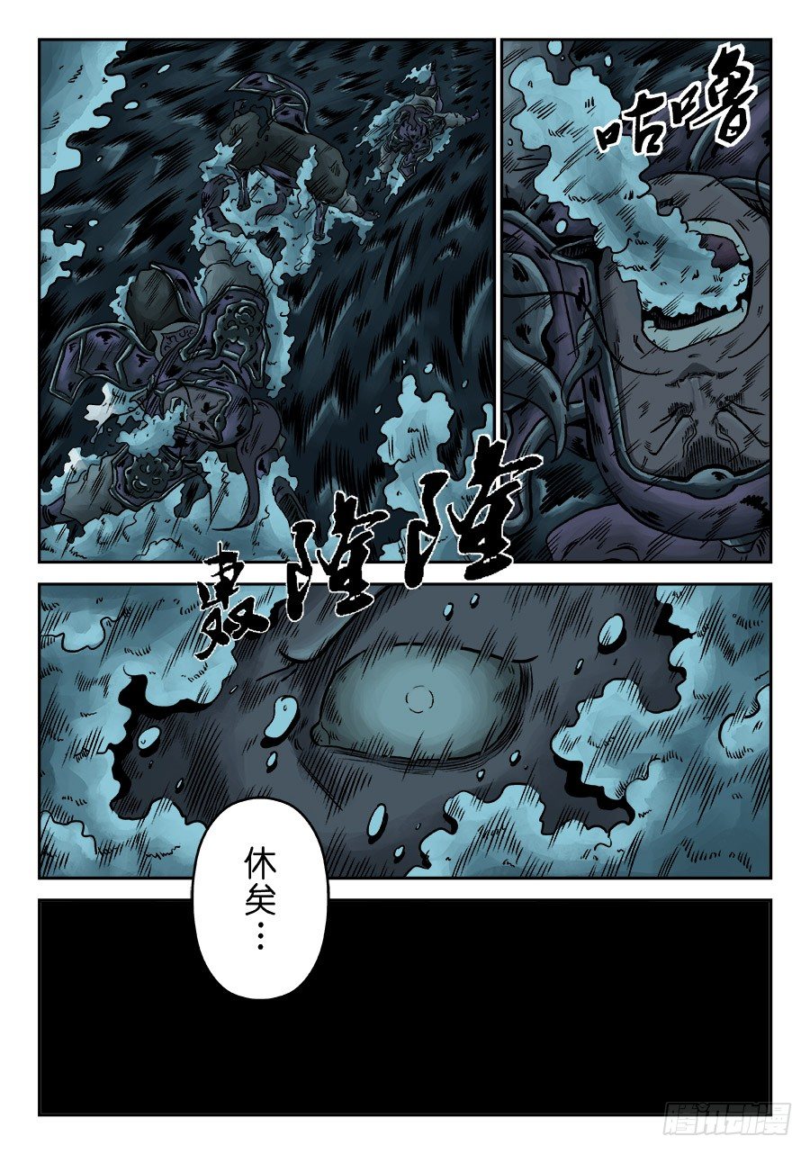 🍼单禺玄言 第六章 水之门（十二） 第12页