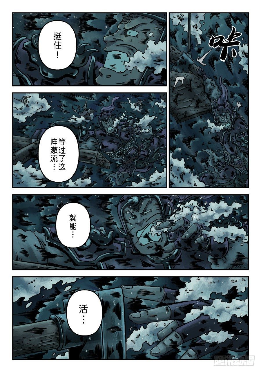 🍼单禺玄言 第六章 水之门（十二） 第9页