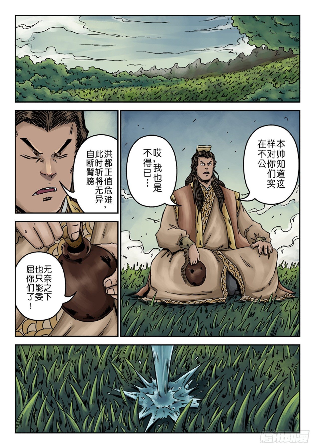 🍼单禺玄言 第六章 水之门（十四） 第3页