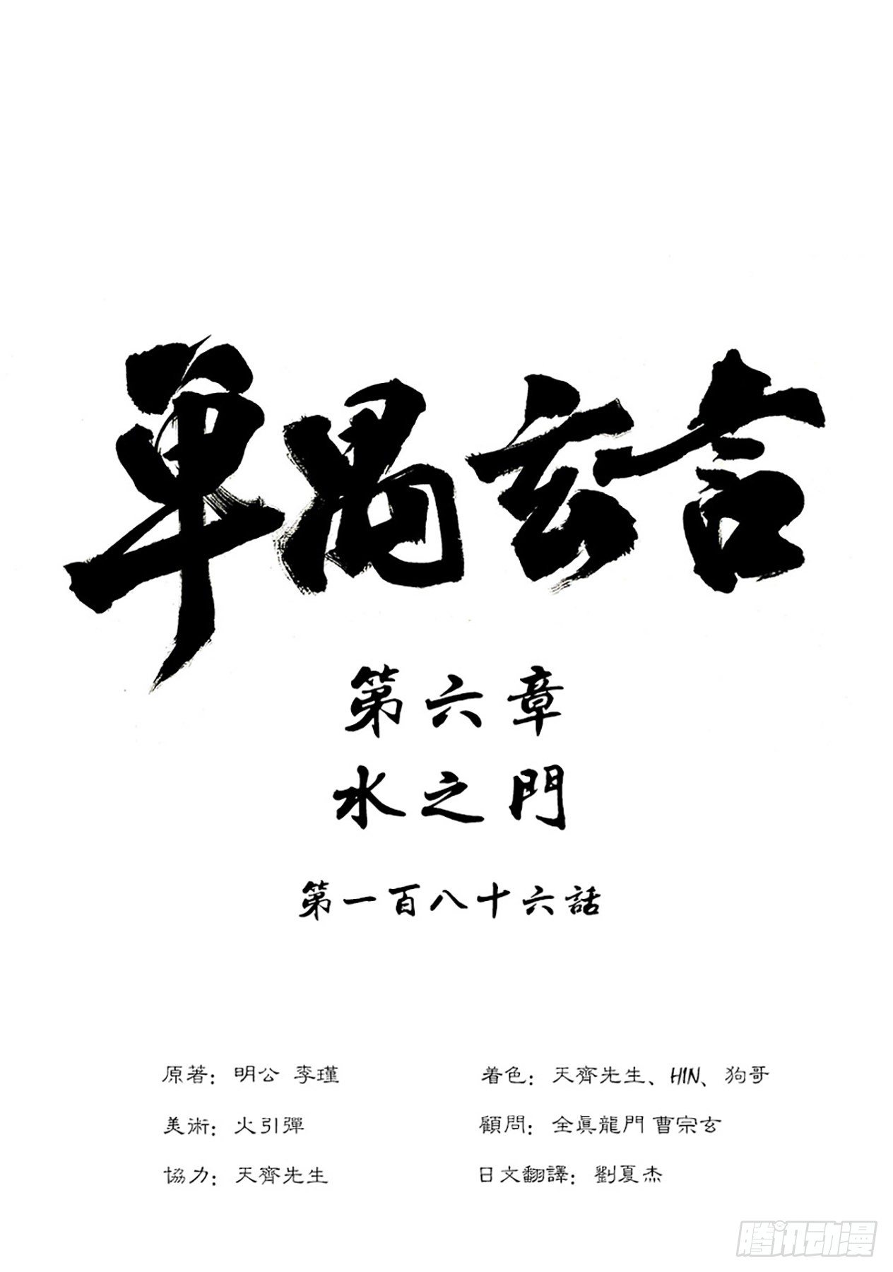 🍼单禺玄言 第六章 水之门（十八） 第1页
