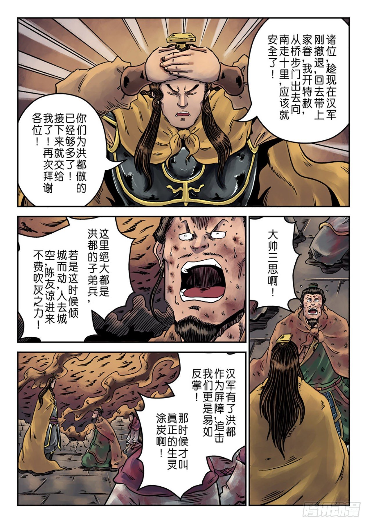 🍼单禺玄言 第六章 水之门（十八） 第11页