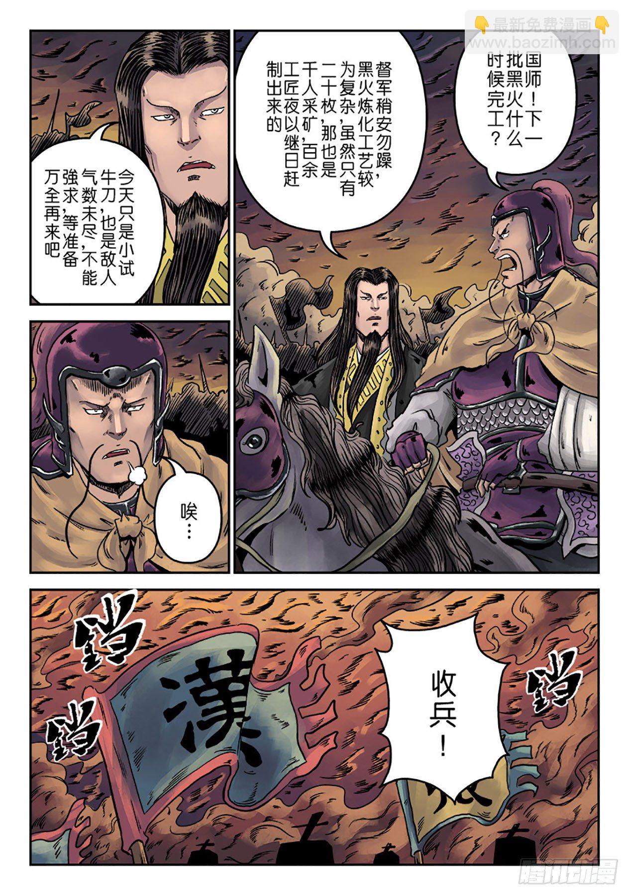 🍼单禺玄言 第六章 水之门（十八） 第6页