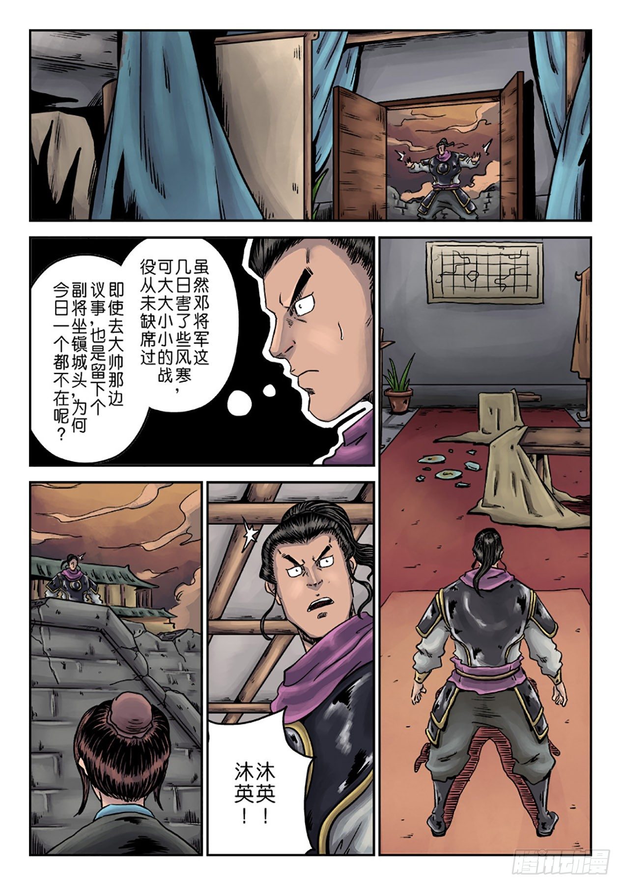 🍼单禺玄言 第六章 铜墙铁壁（二） 第11页