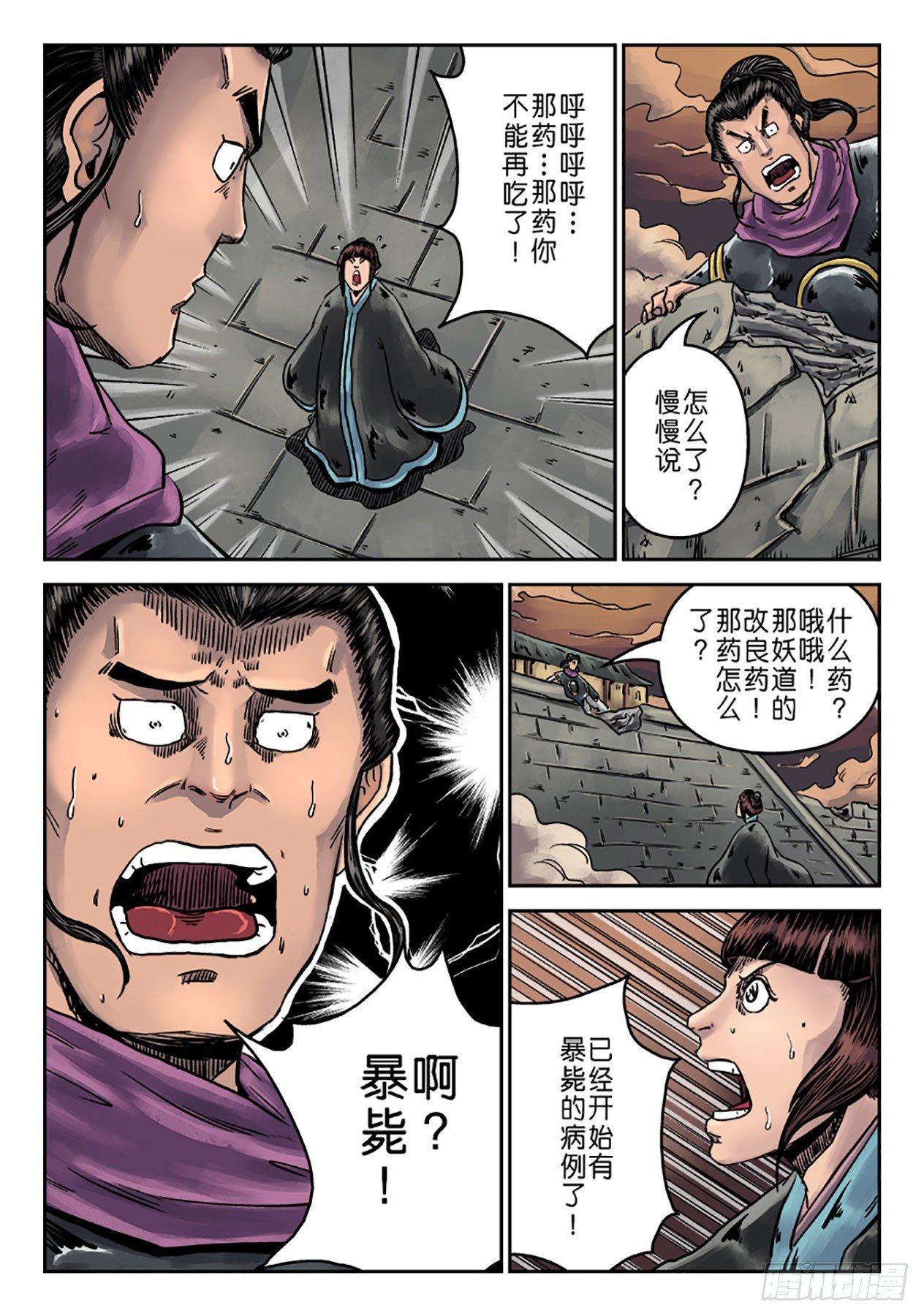 🍼单禺玄言 第六章 铜墙铁壁（二） 第12页