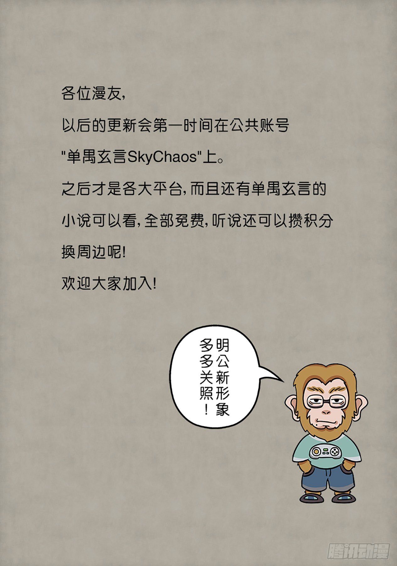 🍼单禺玄言 第六章 铜墙铁壁（二） 第13页