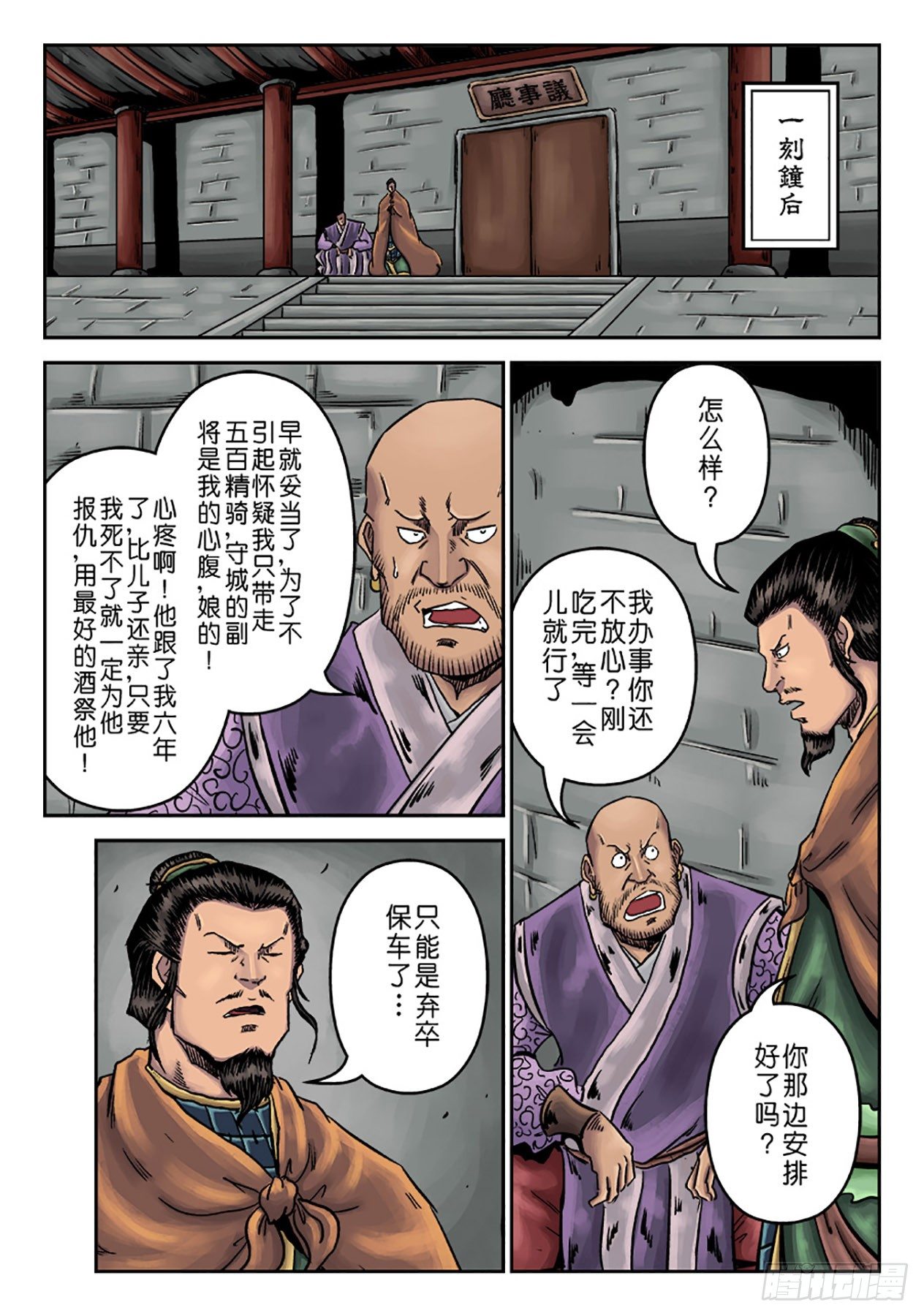 🍼单禺玄言 第六章 铜墙铁壁（二） 第3页