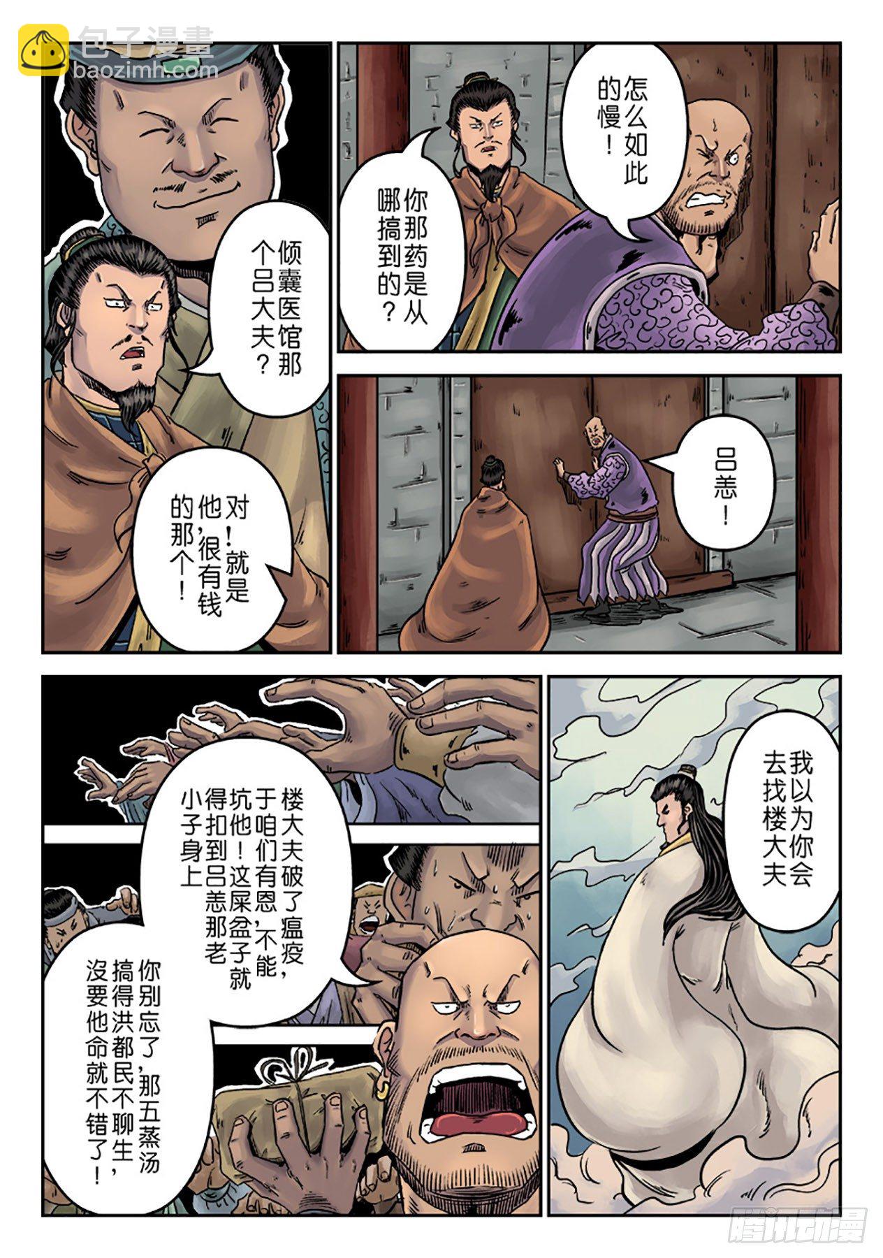 🍼单禺玄言 第六章 铜墙铁壁（二） 第4页