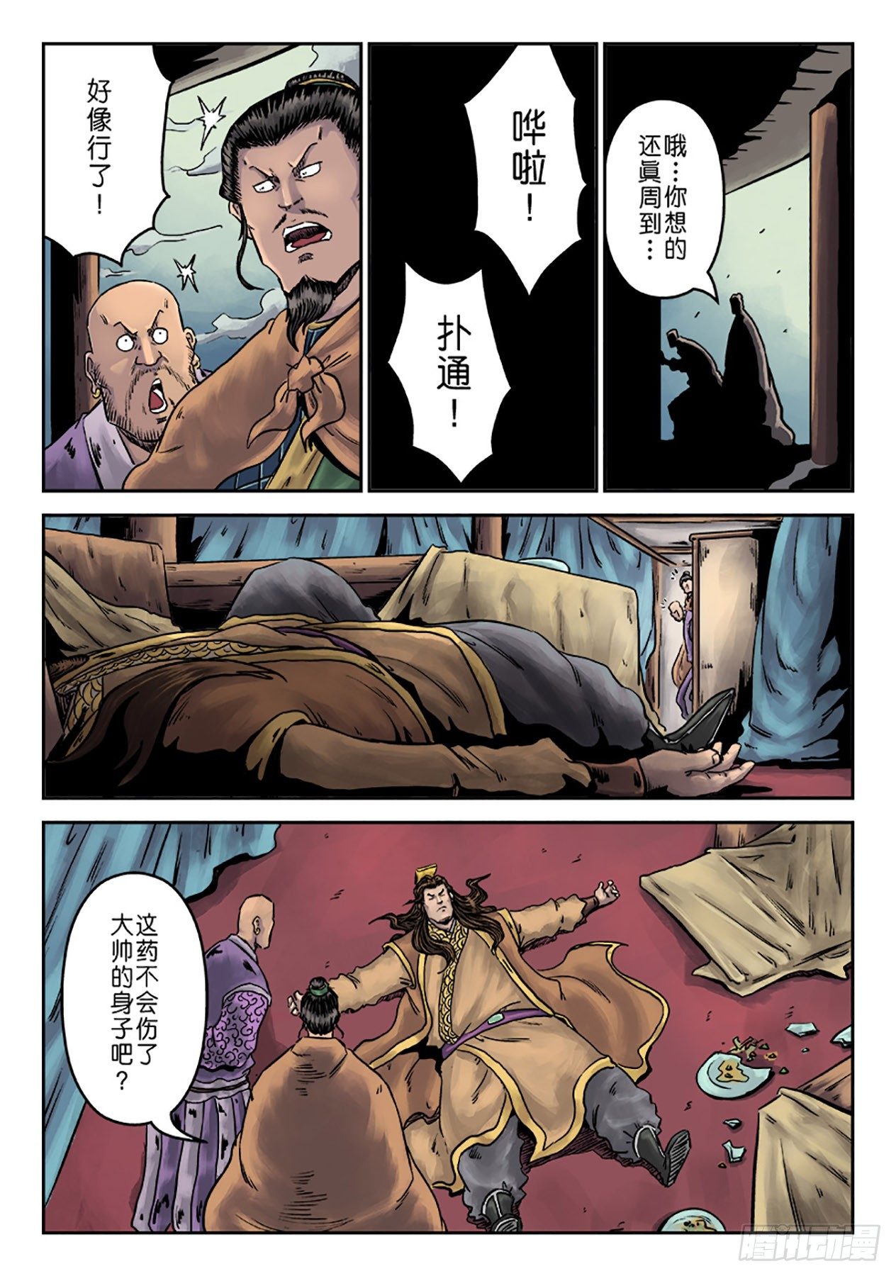 🍼单禺玄言 第六章 铜墙铁壁（二） 第5页