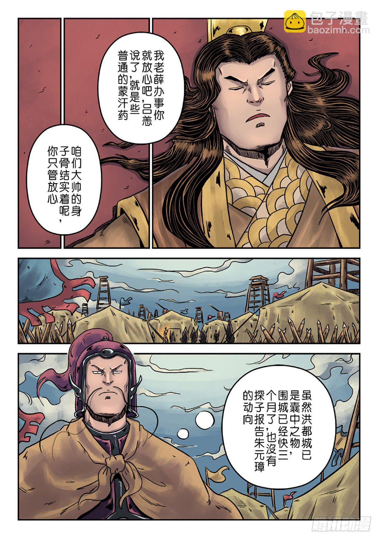 🍼单禺玄言 第六章 铜墙铁壁（二） 第6页