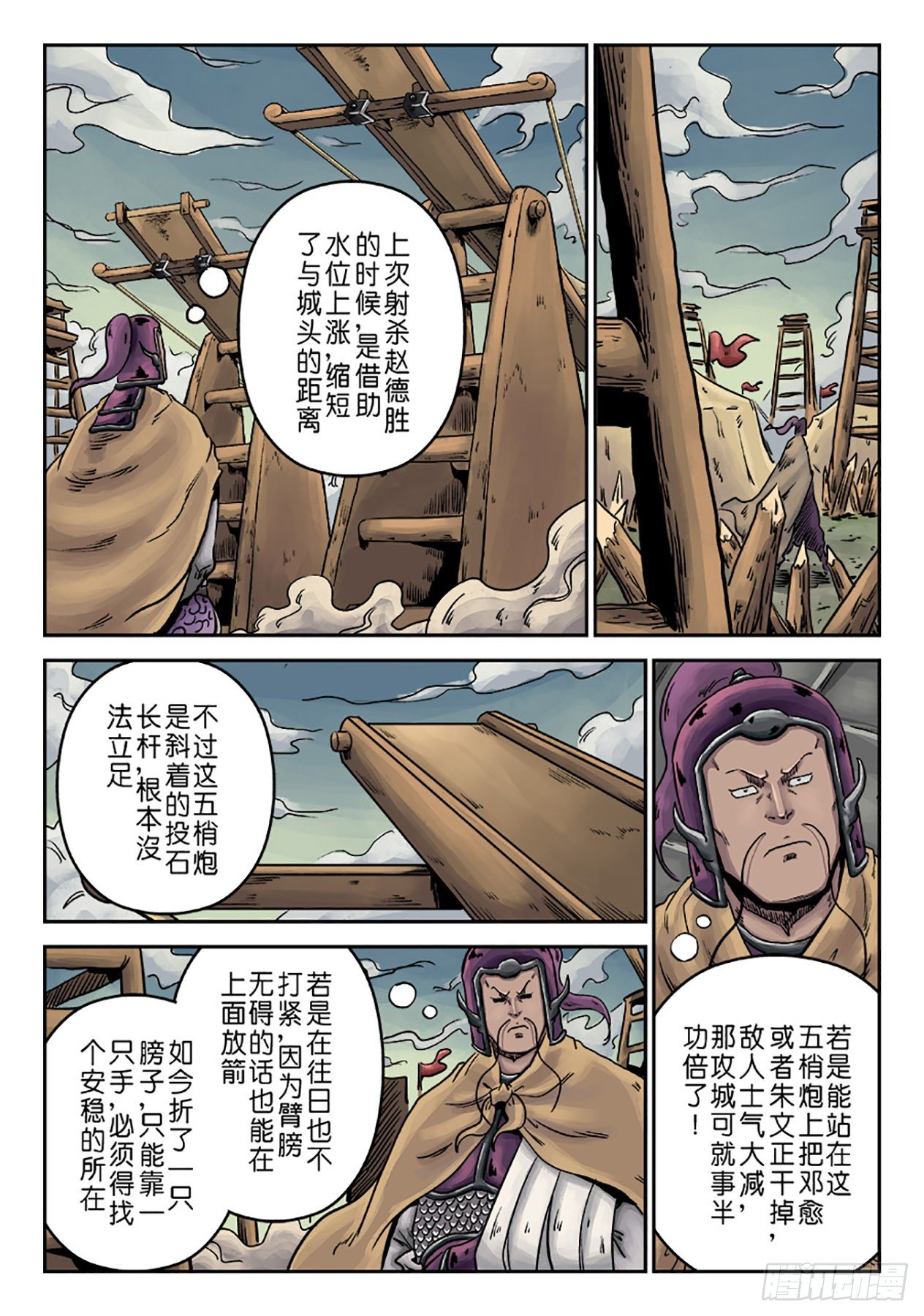 🍼单禺玄言 第六章 铜墙铁壁（二） 第7页