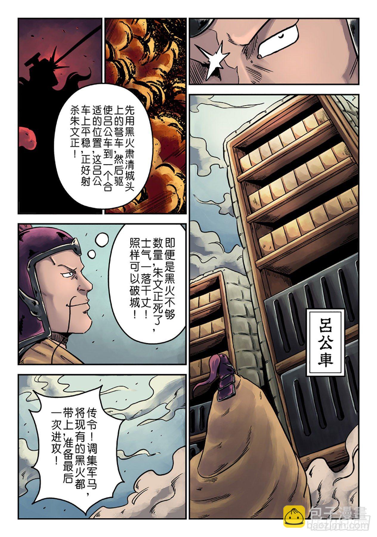 🍼单禺玄言 第六章 铜墙铁壁（二） 第8页