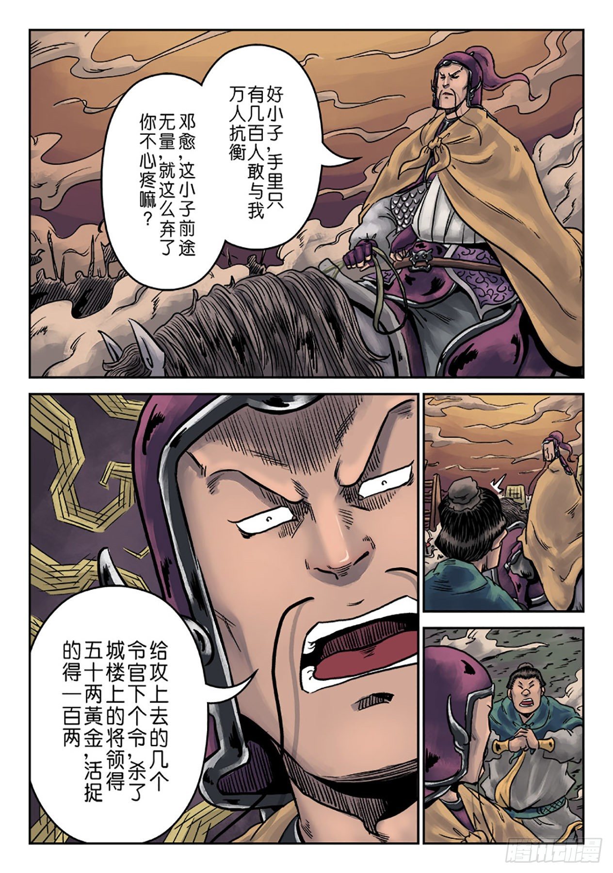 🍼单禺玄言 第六章 铜墙铁壁（四） 第14页