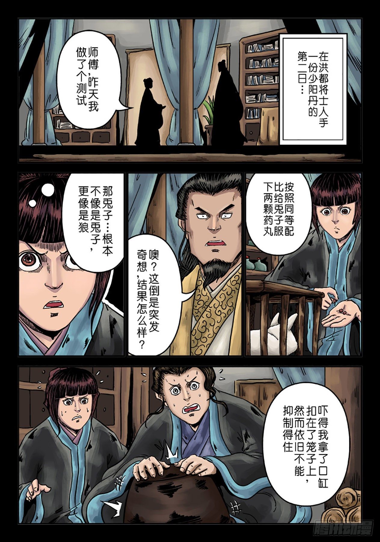🍼单禺玄言 第六章 铜墙铁壁（四） 第2页