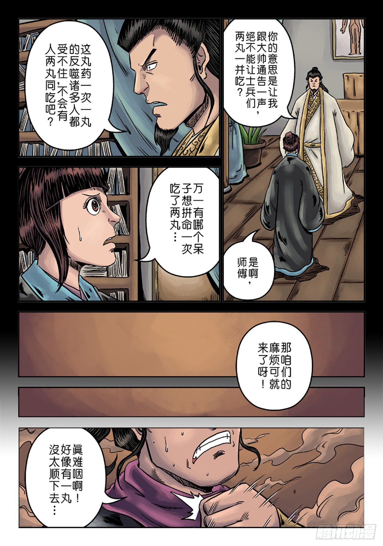 🍼单禺玄言 第六章 铜墙铁壁（四） 第4页