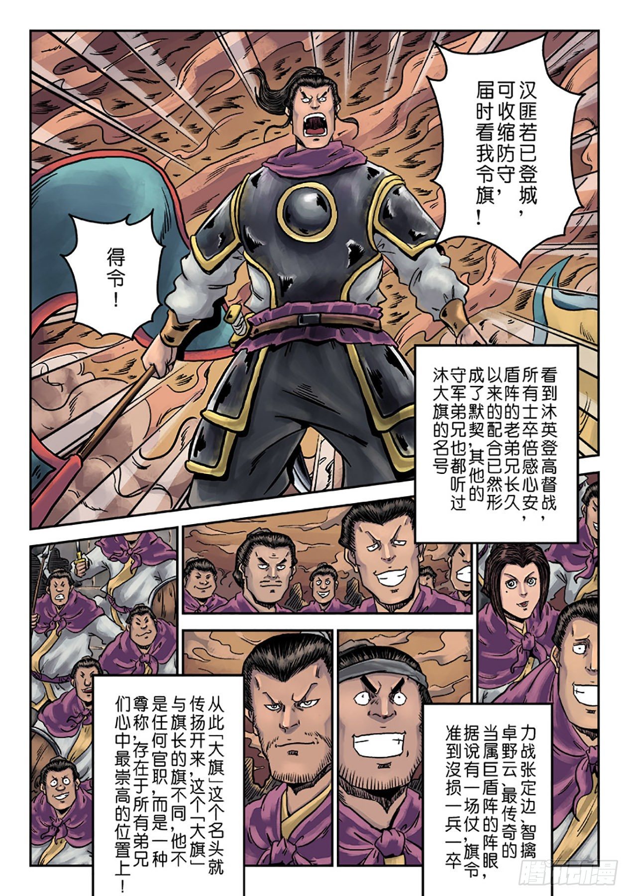 🍼单禺玄言 第六章 铜墙铁壁（四） 第6页